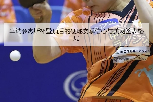 xin-na-luo-jie-si-bei-deng-ding-hou-de-ying-di-sai-ji-xin-xin-yu-mei-wang-qian-biao-ge-ju-3-267.jpg