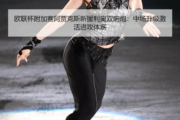 ou-lian-bei-fu-jia-sai-a-jia-ke-si-xin-yuan-li-ao-shuang-xiang-pao-zhong-chang-sheng-ji-ji-huo-jin-gong-ti-xi-3-757.jpg